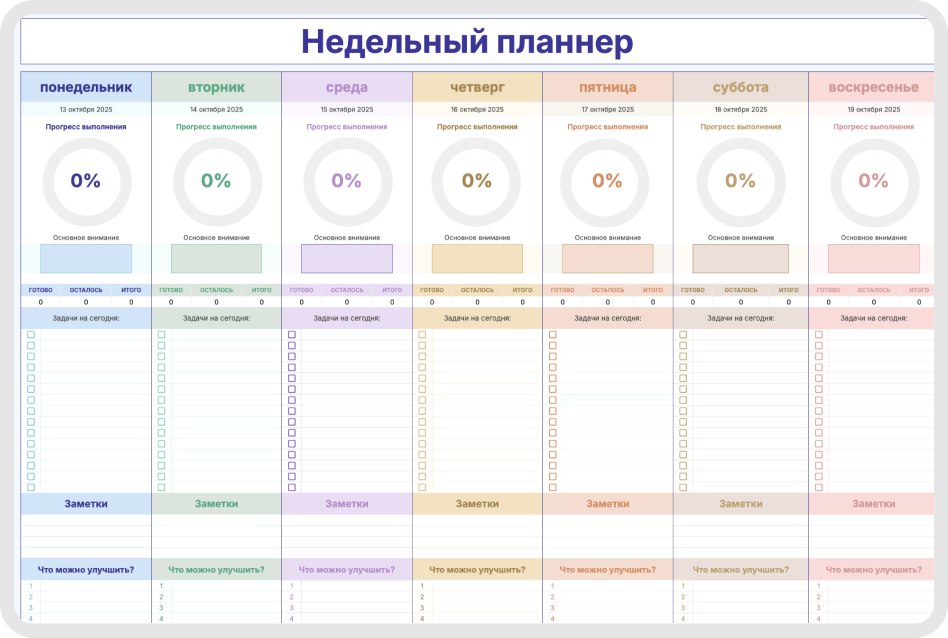 Недельный планер